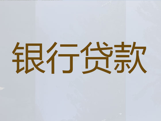 临猗本地贷款中介